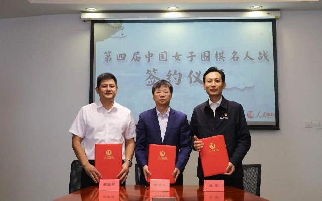 第四屆中國女子圍棋名人戰(zhàn)簽約儀式現(xiàn)場。彭奇 攝