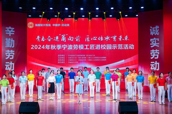 “強國復(fù)興有我 中國夢·勞動美”2024年秋季寧波勞模工匠進校園示范活動舉辦。浙江省總工會供圖