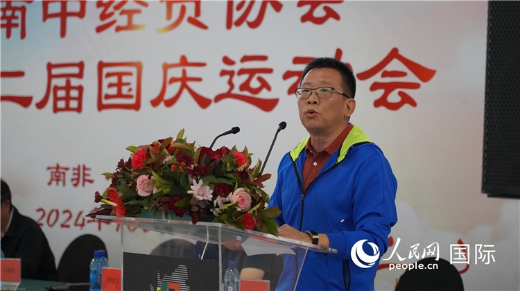 南中經(jīng)貿(mào)協(xié)會會長、中國銀行約翰內(nèi)斯堡分行行長張朝陽發(fā)表致辭。 人民網(wǎng) 劉暢攝