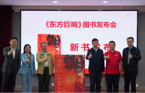 《東方巨響》圖書發(fā)布儀式。主辦方供圖