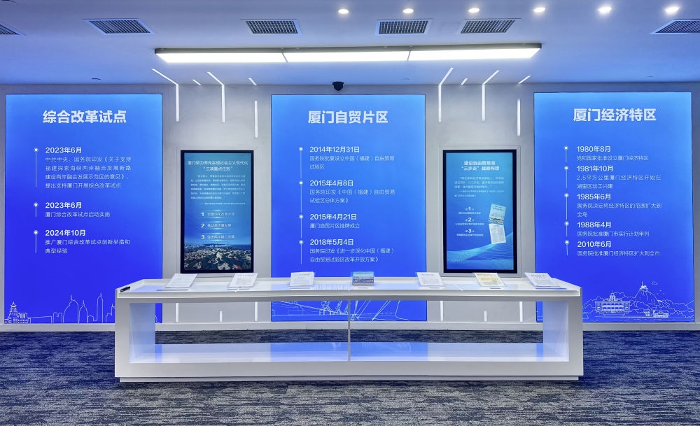 2024年10月16日拍攝的中國（福建）自由貿(mào)易試驗區(qū)廈門片區(qū)建設(shè)成果展一角。