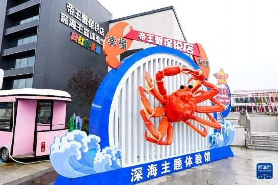 這是9月20日拍攝的位于吉林省琿春市的東北亞跨境電商產業(yè)園內的帝王蟹保稅店。新華社記者 許暢 攝