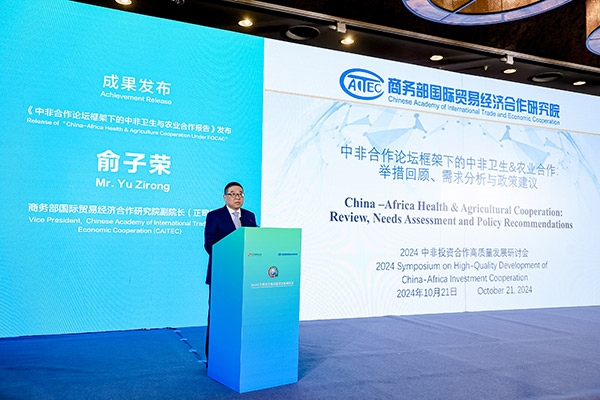 《中非合作論壇框架下的中非衛(wèi)生與農(nóng)業(yè)合作報告》發(fā)布。主辦方供圖