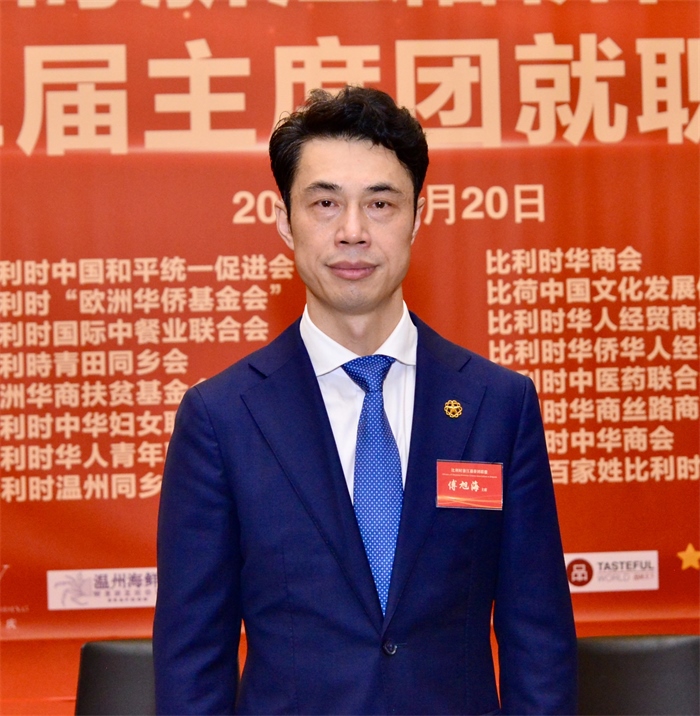 傅旭海就任比利時浙江籍僑團聯(lián)盟第二屆主席。比利時浙江籍僑團聯(lián)盟供圖