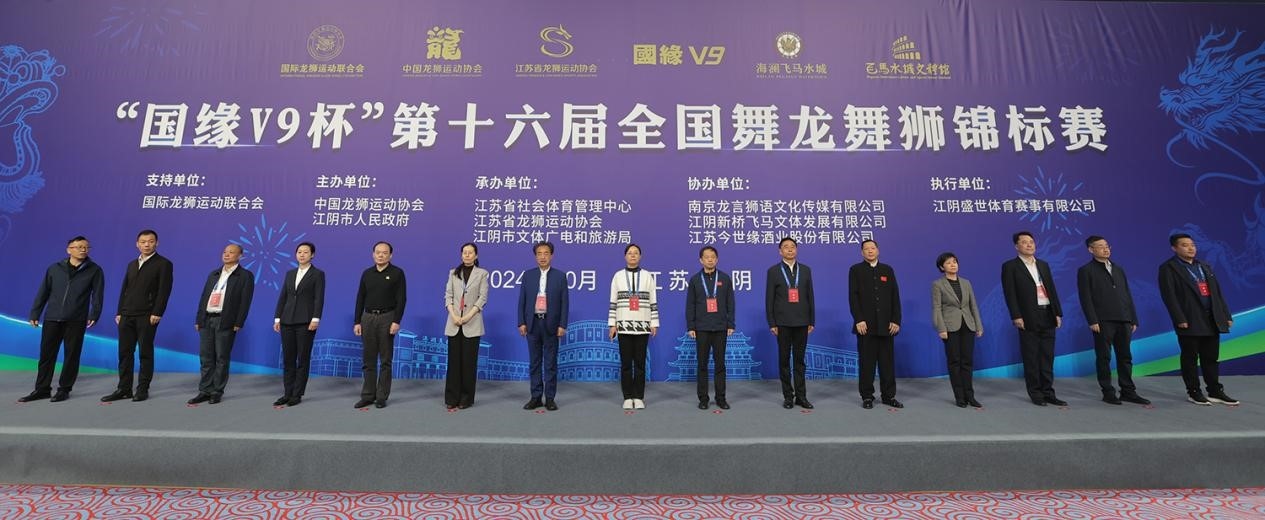 2024年第十六屆全國舞龍舞獅錦標(biāo)賽開幕。(受訪者供圖)