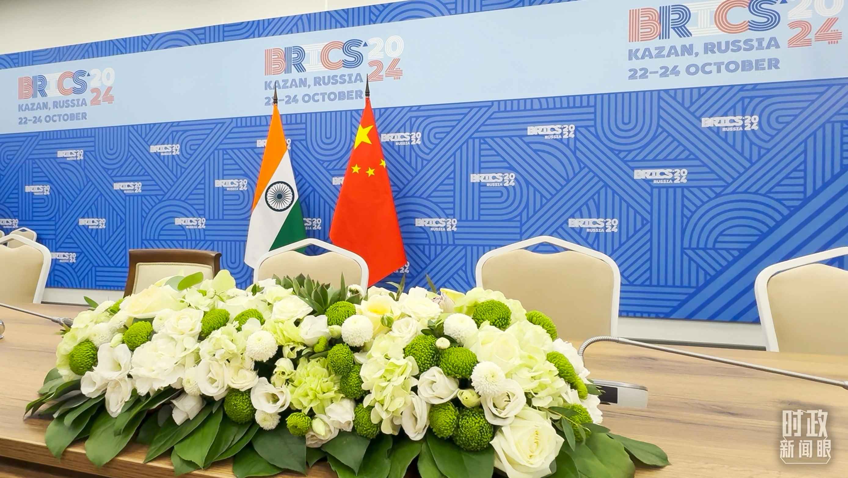 △ 中印領(lǐng)導(dǎo)人會見開始前的現(xiàn)場。（總臺央視記者李增仁拍攝）