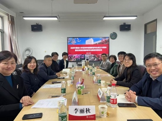 北京外國語大學亞洲學院朝鮮語專業(yè)成立30周年系列慶?；顒优e行