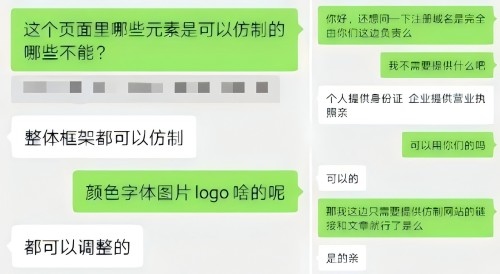 “商家”（左）表示無(wú)需個(gè)人信息、企業(yè)資質(zhì)等即可仿制。 微信聊天截圖