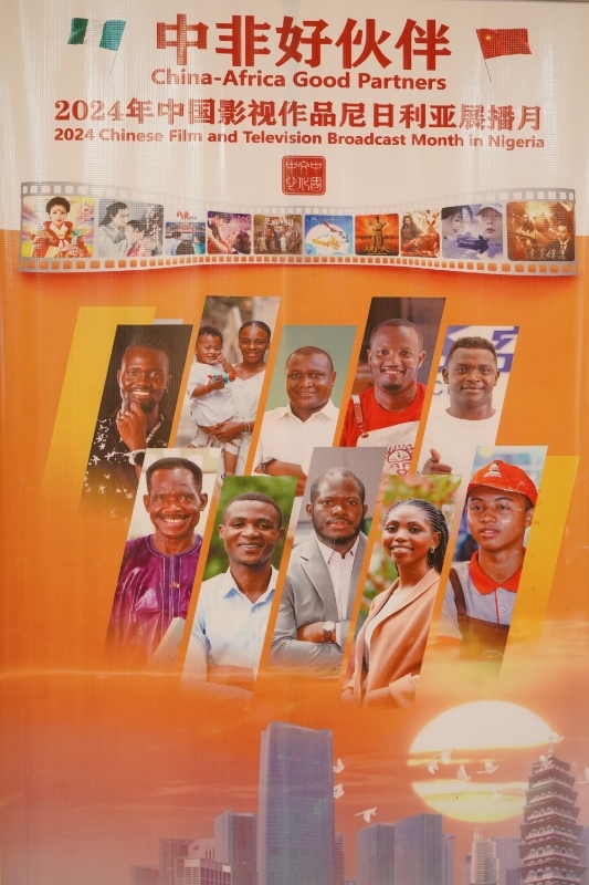 影視展播月宣傳海報。尼日利亞中國文化中心供圖