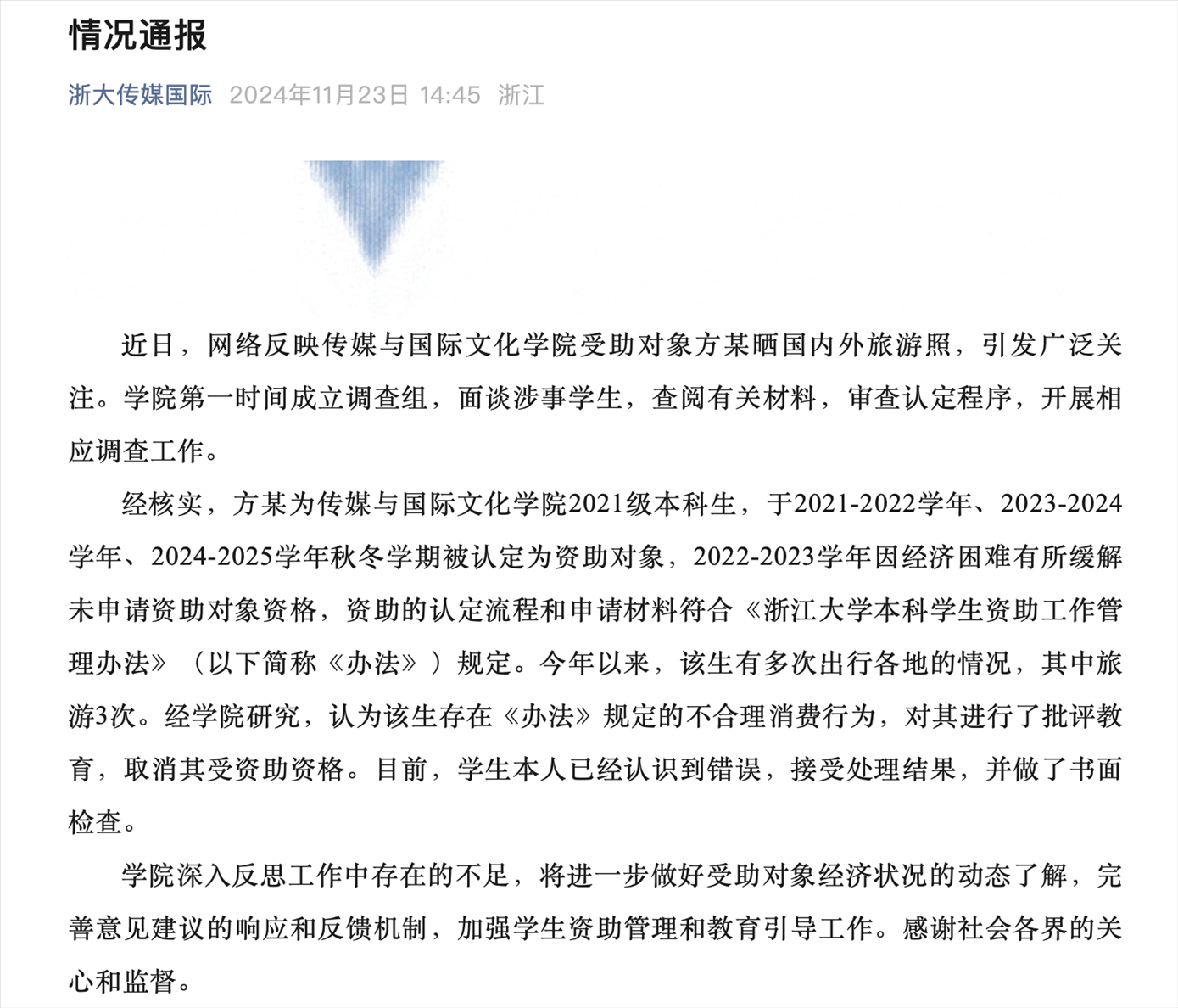 截圖來(lái)源:浙江大學(xué)傳媒與國(guó)際文化學(xué)院微信公眾號(hào)