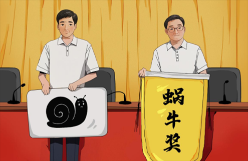 “蝸牛獎(jiǎng)”。人民網(wǎng)吳佳秀制圖