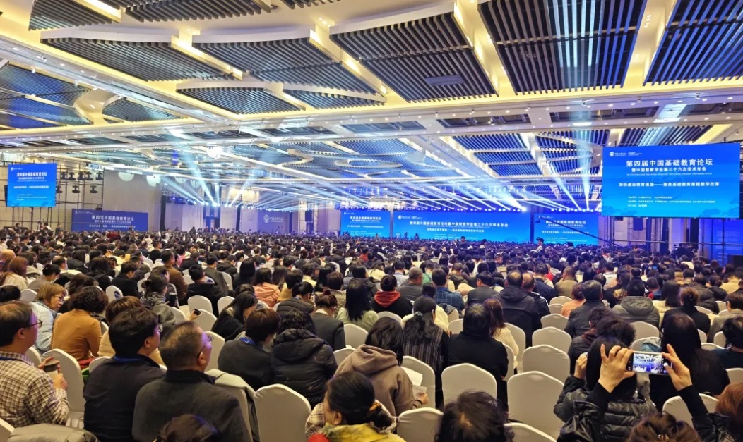 大會現(xiàn)場。中國教育學(xué)會供圖