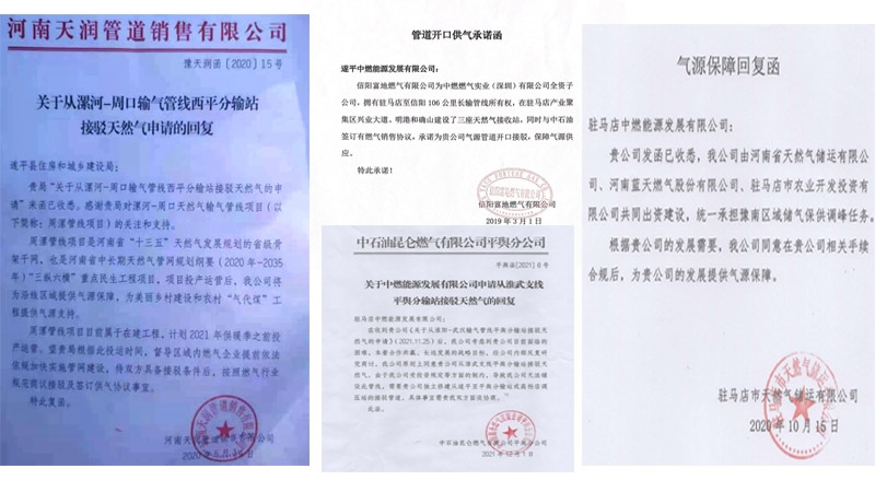 中燃公司提供的氣源保障回復(fù)函。受訪者供圖