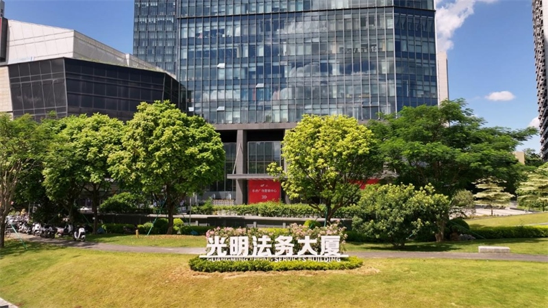 光明法務(wù)大廈。光明區(qū)供圖
