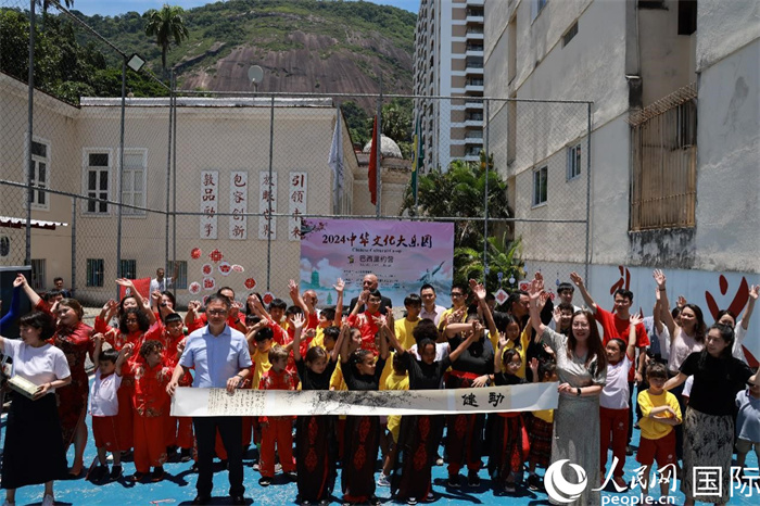 2024年中華文化大樂(lè)園——巴西里約營(yíng)閉營(yíng)儀式在里約中國(guó)國(guó)際學(xué)校舉行。人民網(wǎng)記者 陳海琪攝
