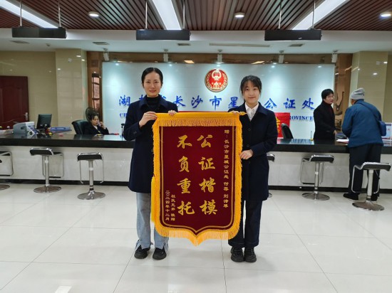 星城公證處收到當(dāng)事人贈送的錦旗。賀勝男攝