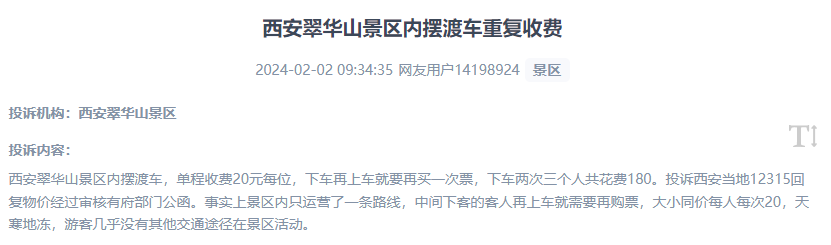 網(wǎng)友反映景區(qū)擺渡車重復(fù)收費(fèi)的現(xiàn)象。（“人民投訴”用戶投訴截圖）