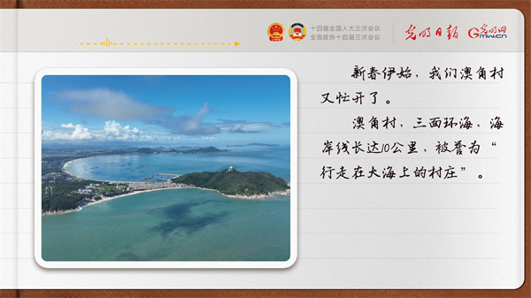 【奮進的春天】帶領(lǐng)鄉(xiāng)親們做好“海”的文章