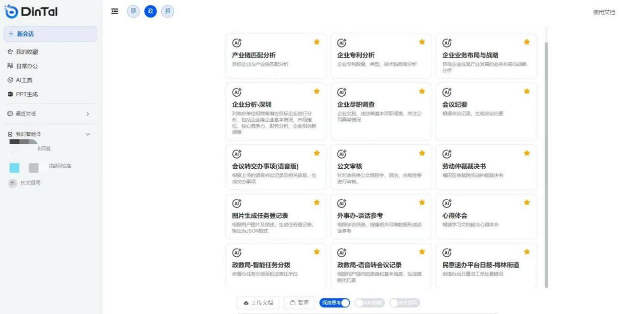 深圳市福田區(qū)“AI數(shù)智員工”操作頁(yè)面。圖片來(lái)源：福田區(qū)委宣傳部微信公眾號(hào)