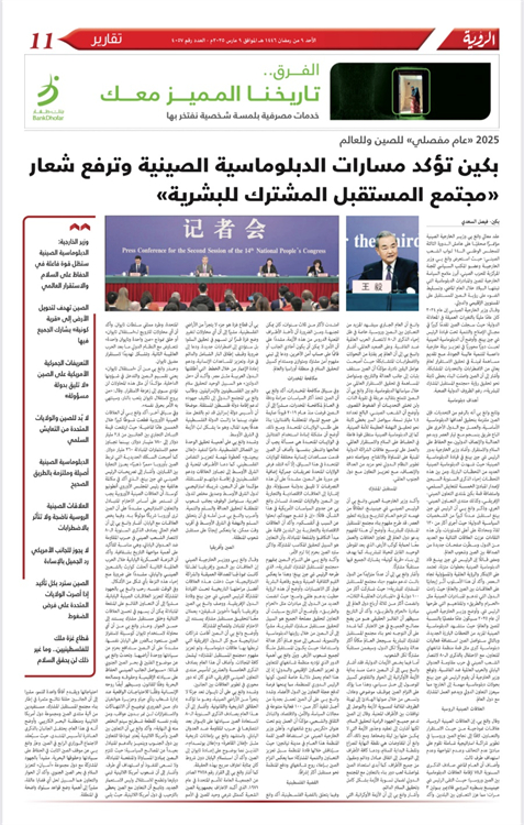 阿曼《觀點報》3月9日整版報道了費薩爾·薩阿迪采寫的中國外交部長王毅記者會。費薩爾供圖