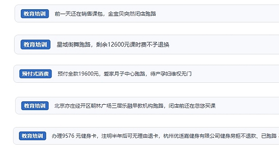 網(wǎng)友在“人民投訴”平臺(tái)反映涉預(yù)付式消費(fèi)相關(guān)糾紛。（“人民投訴”用戶投訴截圖）