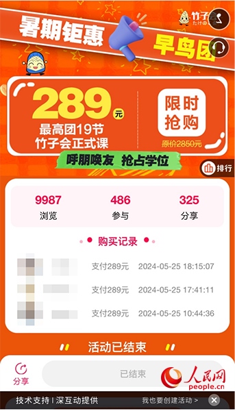 竹子會(huì)團(tuán)課頁面。網(wǎng)頁截圖