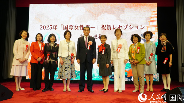 中國(guó)駐日本大使吳江浩（左五）與各界女性代表合影。人民網(wǎng) 蔣曉辰攝