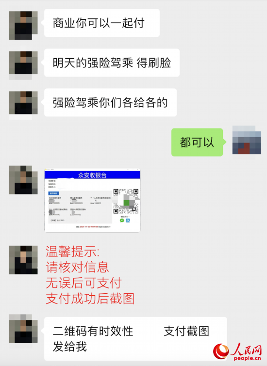 推銷員提供的收款碼顯示“眾安收銀臺”。受訪者供圖