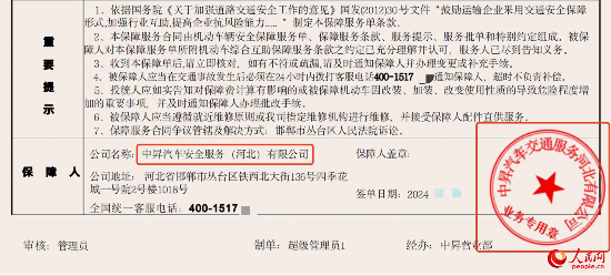 服務(wù)單上顯示兩個不同的公司名稱。受訪者供圖