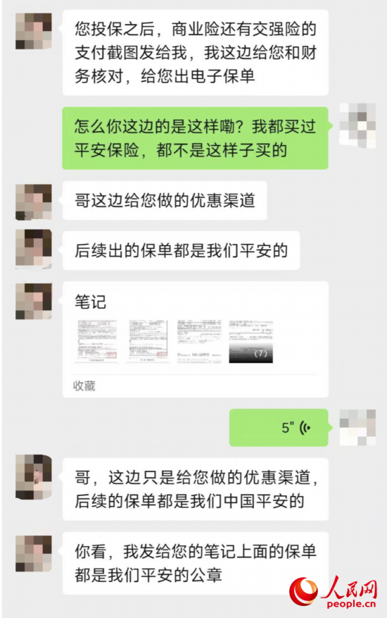 推銷員回應(yīng)保單信息。受訪者供圖