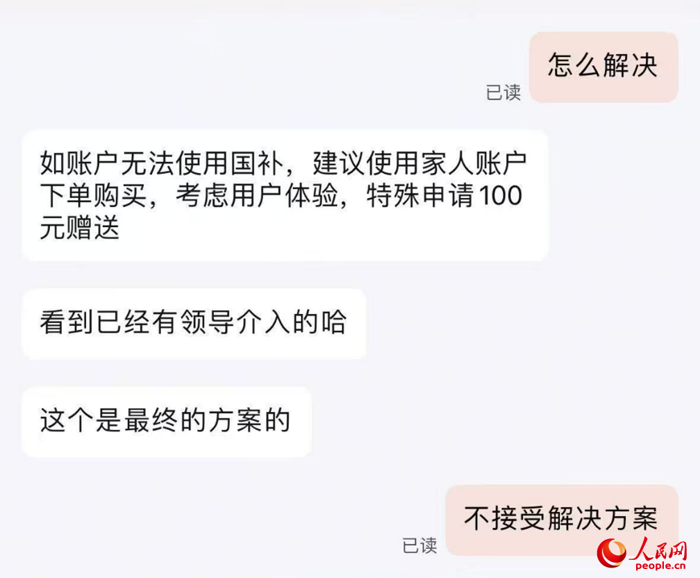 平臺客服提出向劉梅補償100元。受訪者供圖