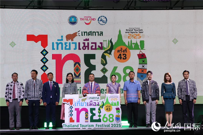 第43屆“2025年泰國(guó)旅游節(jié)”啟動(dòng)儀式。朱瀟逸攝