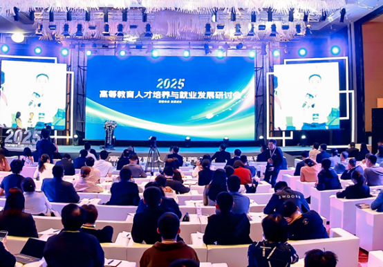 2025高等教育人才培養(yǎng)與就業(yè)發(fā)展研討會(huì)在湖北武漢舉行。