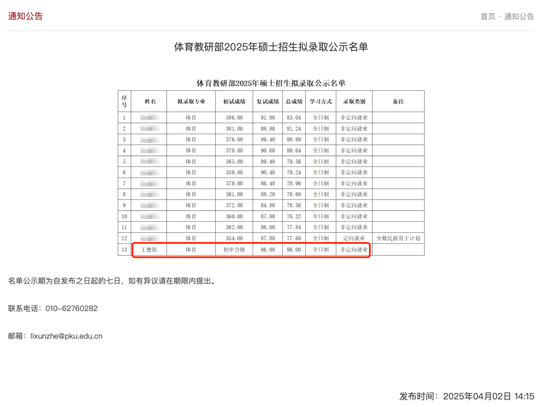 截圖來(lái)源:北京大學(xué)體育教研部網(wǎng)站