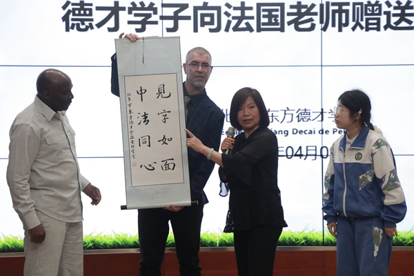 “見(jiàn)字如面，中法同心”青少年文化交流活動(dòng)啟動(dòng)。北京市教委供圖