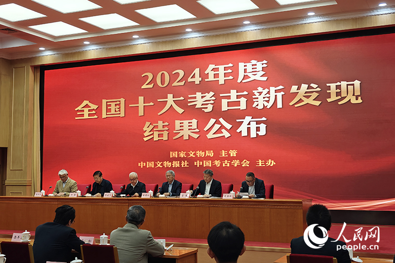 2024年度全國十大考古新發(fā)現(xiàn)終評會現(xiàn)場。人民網(wǎng)記者 韋衍行攝