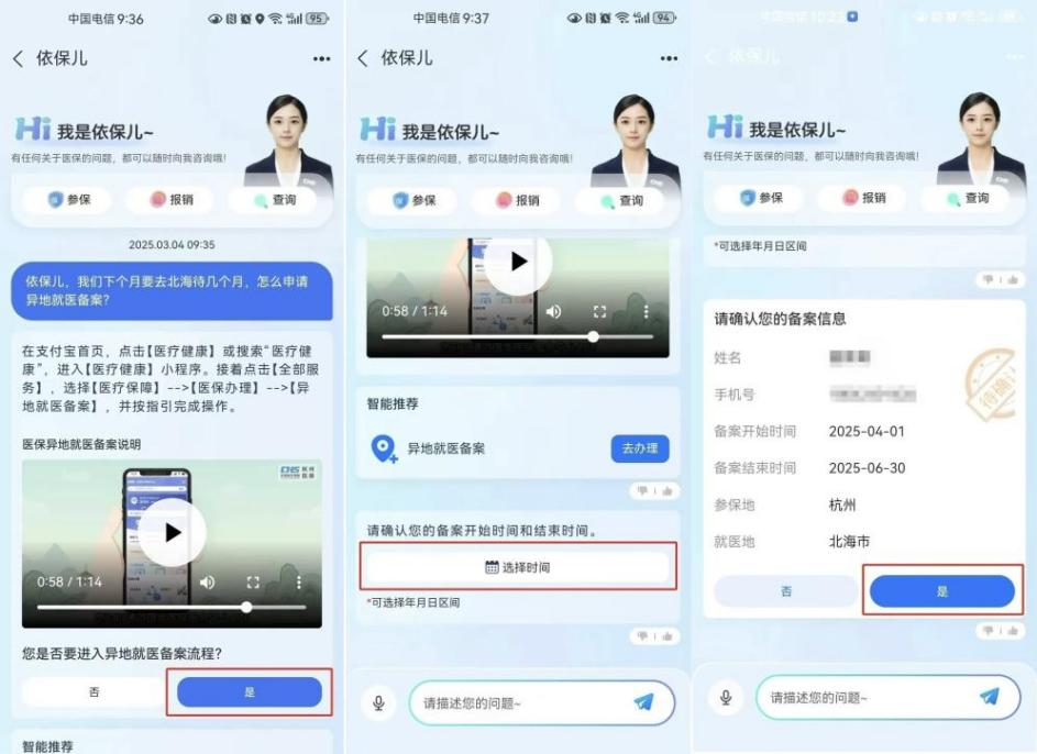 杭州“依保兒”的異地就醫(yī)備案流程。圖片來源：微信公眾號(hào)“杭州醫(yī)保”