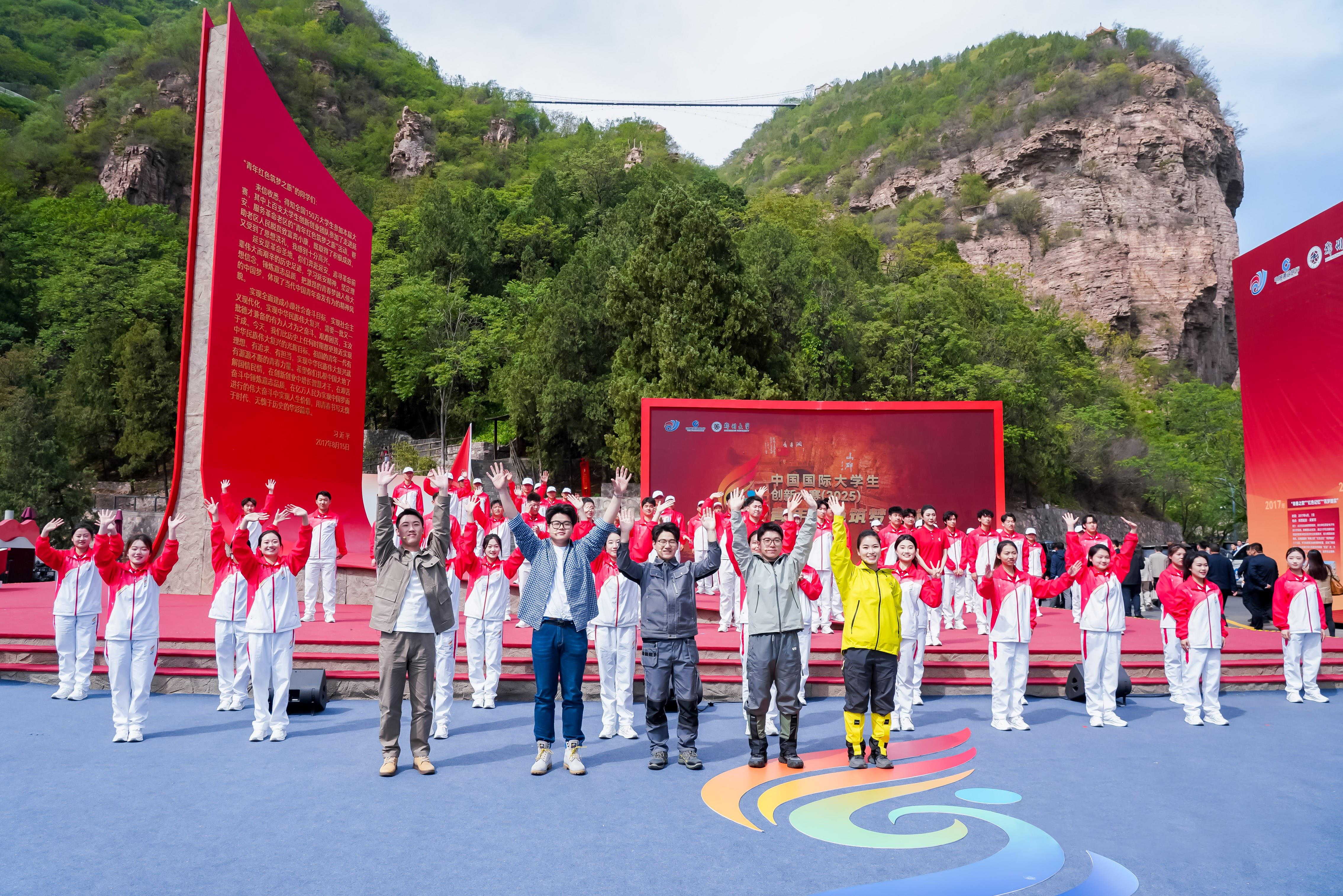 △2025年4月23日，中國國際大學(xué)生創(chuàng)新大賽（2025）“青年紅色筑夢(mèng)之旅”活動(dòng)在河南安陽紅旗渠啟動(dòng)。