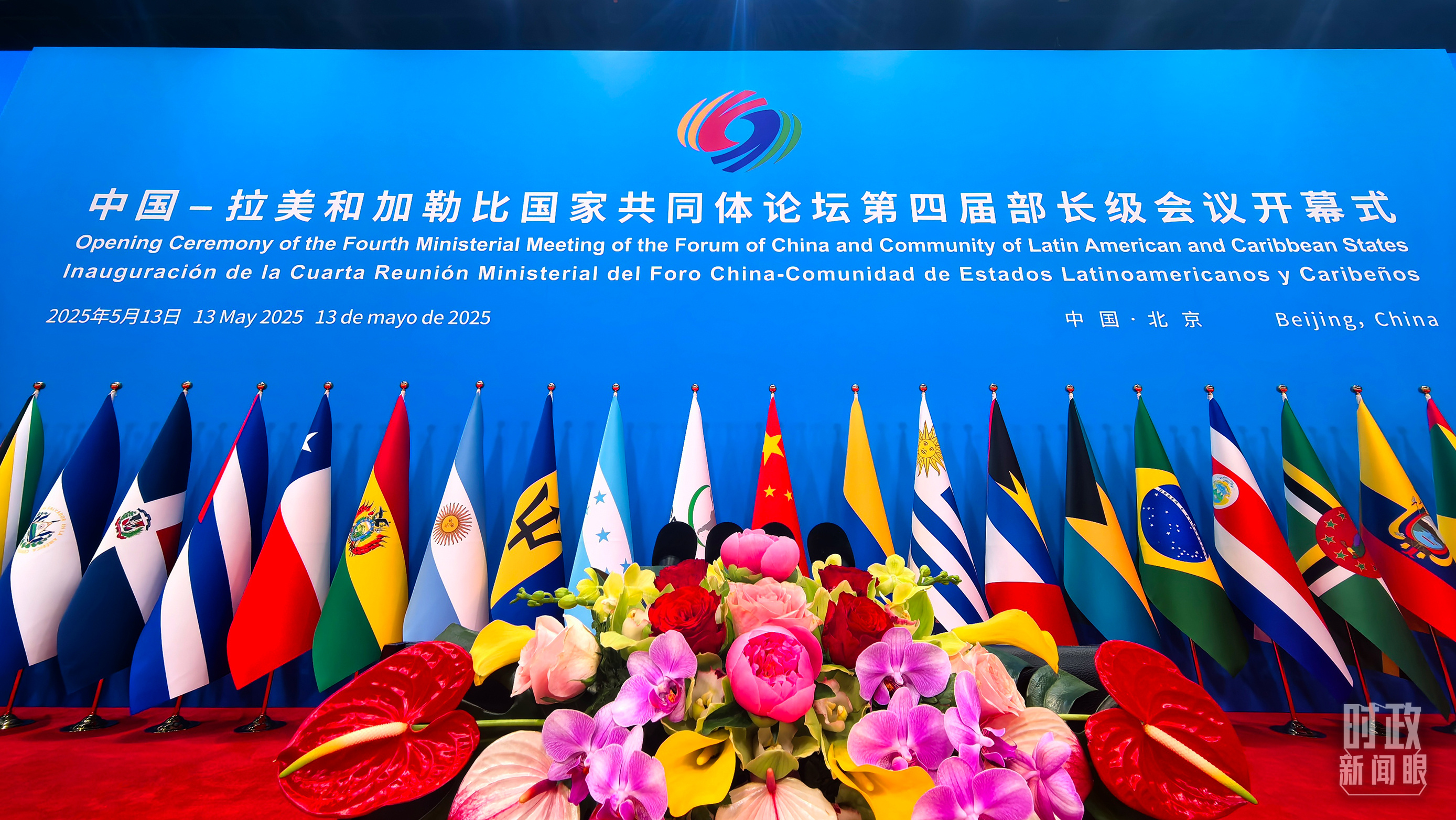 中拉論壇第四屆部長級會議開幕式會場。（總臺央視記者鄂介甫拍攝）