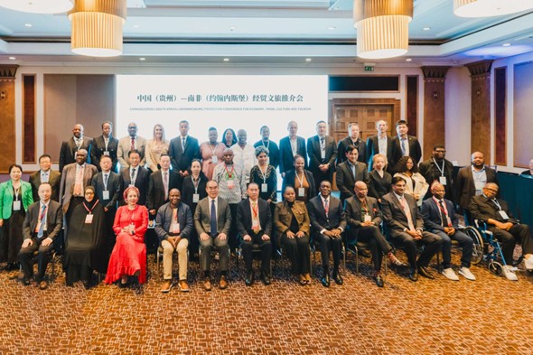 與會嘉賓合影。南非貴州商會供圖