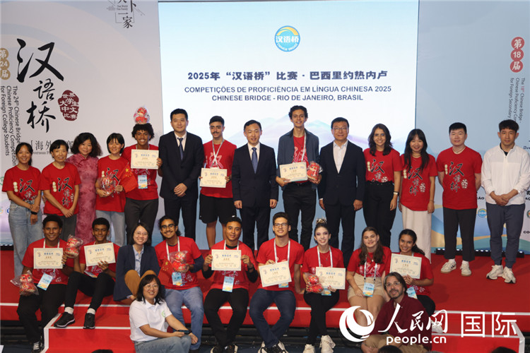 2025年“漢語橋”巴西賽區(qū)決賽頒獎環(huán)節(jié)，獲獎選手同頒獎嘉賓合影。人民網(wǎng)記者時元皓攝