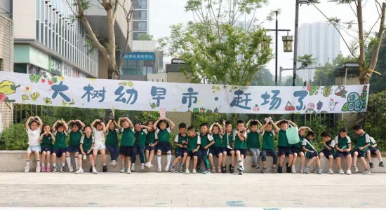 重慶大學(xué)城樹(shù)人幼兒園小朋友。