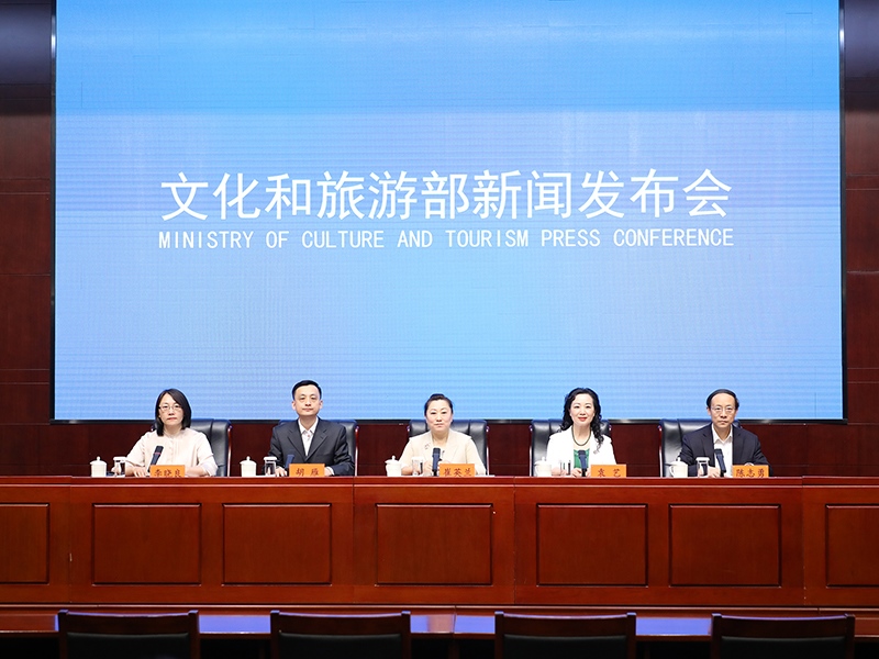 發(fā)布會(huì)現(xiàn)場(chǎng)。文化和旅游部供圖