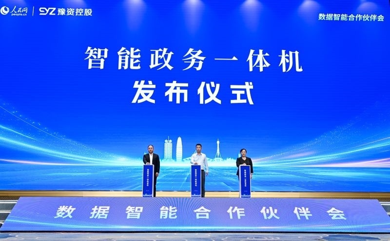 圖為“深言未來”智能政務(wù)一體機(jī)發(fā)布現(xiàn)場。