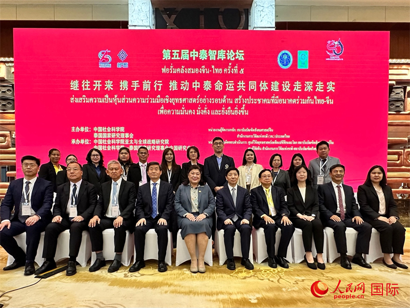 第五屆中泰智庫論壇與會中泰嘉賓合影。人民網(wǎng) 孫書宇攝