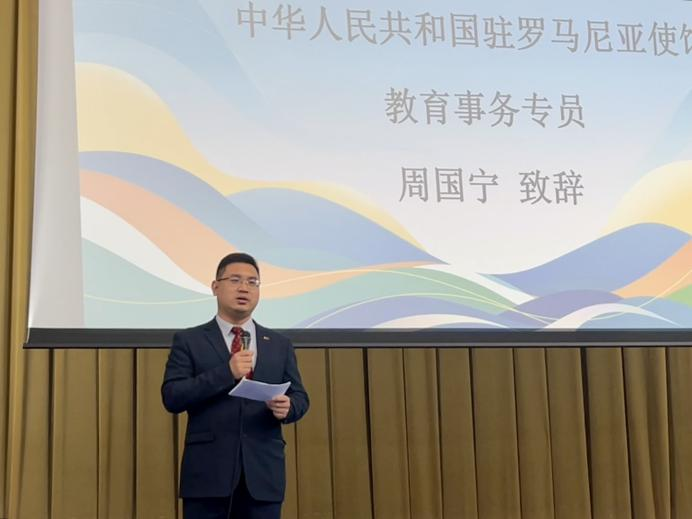 周國寧致辭。布加勒斯特大學(xué)孔子學(xué)院供圖